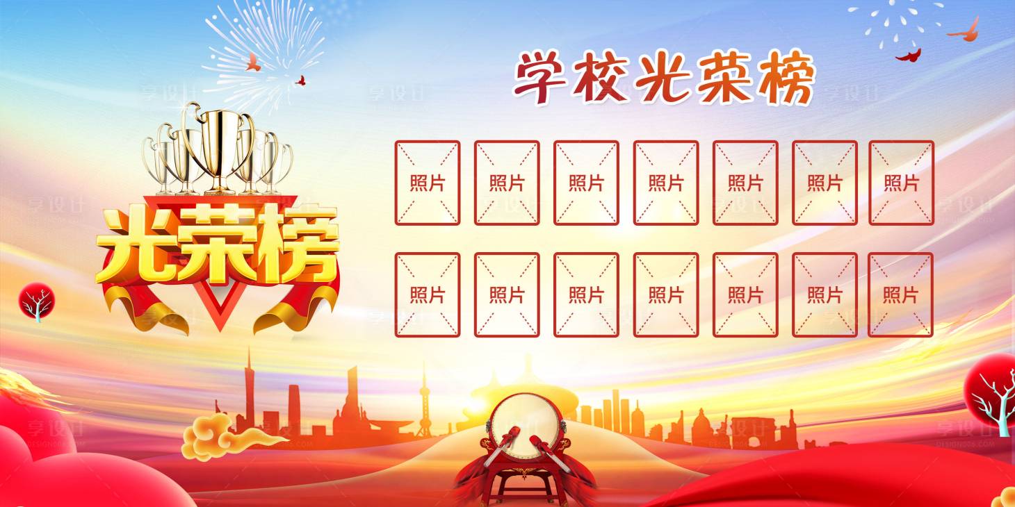 源文件下載【享設計】搜索編號：35670005365081807【光榮榜】