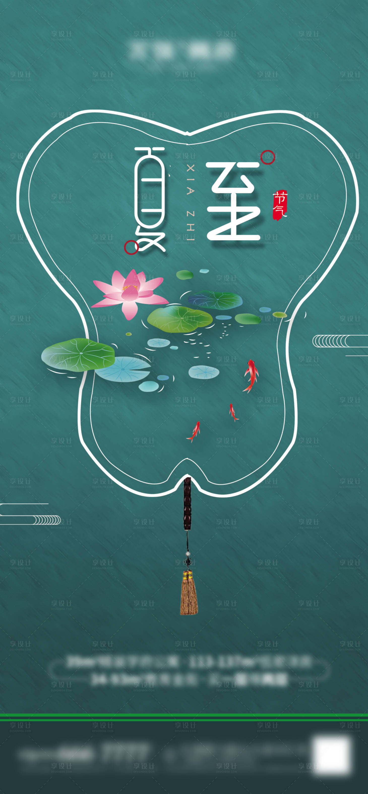 源文件下載【享設(shè)計(jì)】搜索編號(hào)：38630005189012993【夏至夏天】