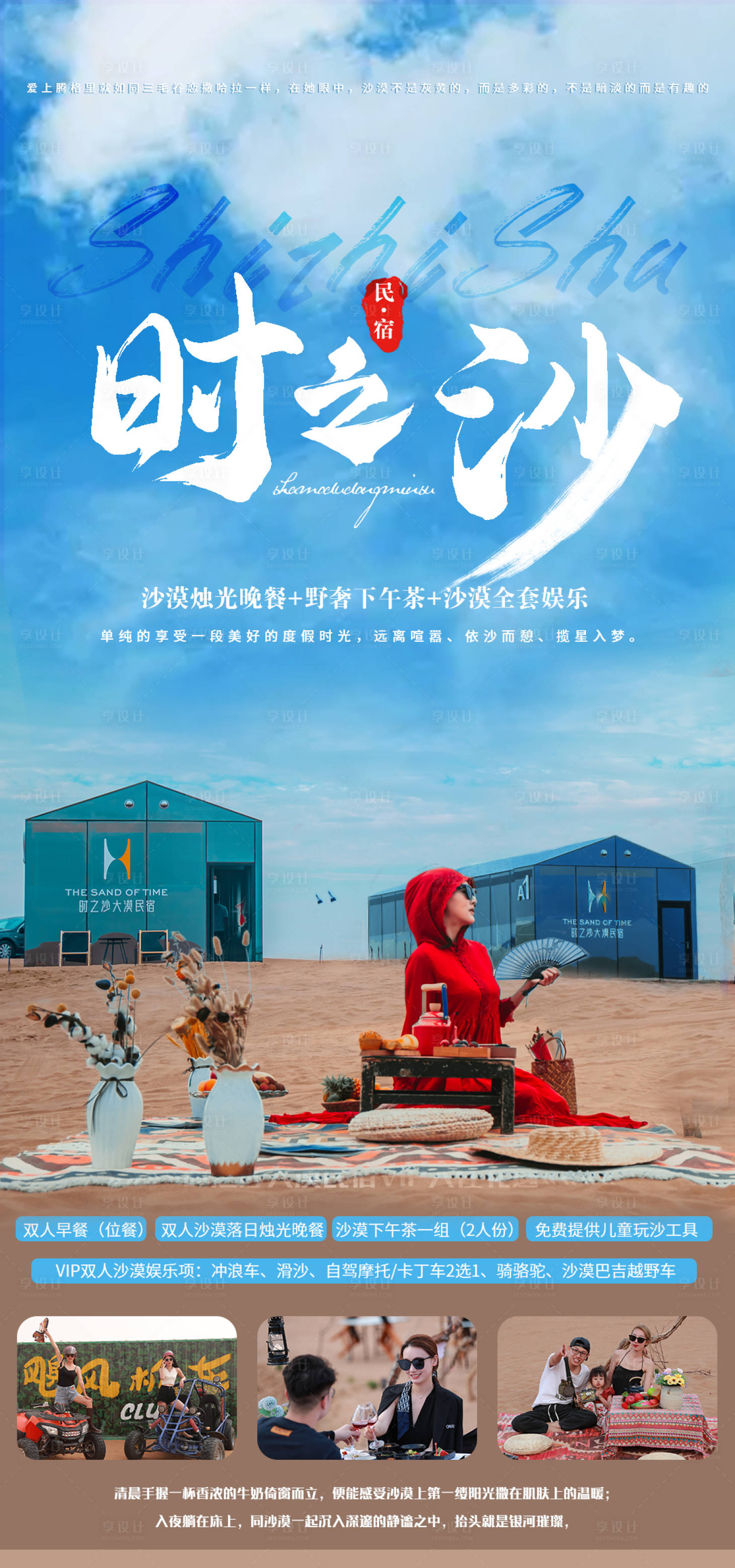 源文件下载【享设计】搜索编号：80730005320845325【时之沙·沙漠民宿】