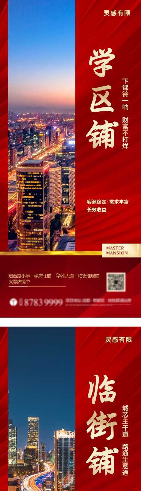源文件下载【房地产红金商铺展架】编号：36220005174669176