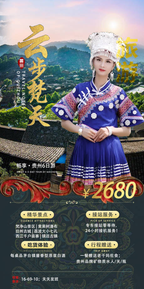 源文件下载【贵州旅游云步梵天】编号：52310005295573015