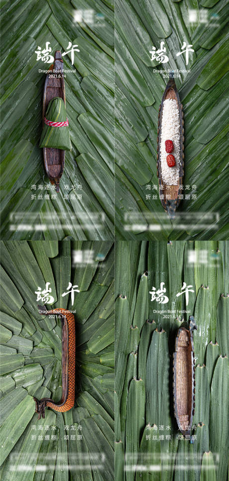 源文件下载【享设计】搜索编号：81960005078005747【端午节粽子龙舟海报】