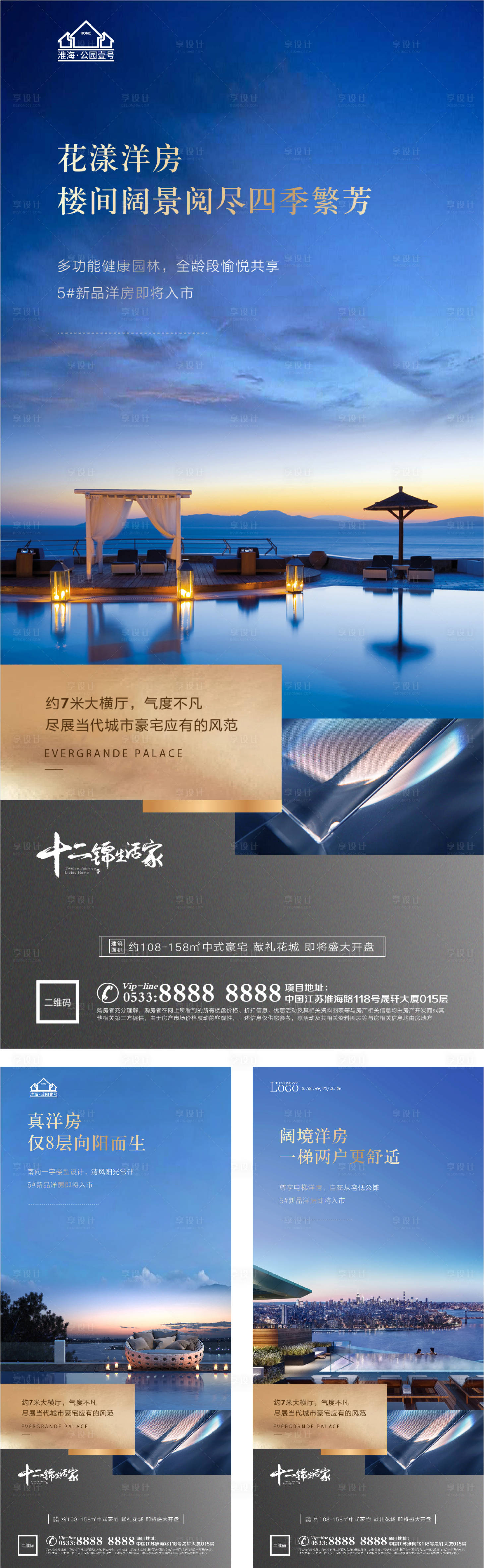 源文件下載【享設計】搜索編號：20410005207168708【地產洋房價值點戶型配套微信H5】
