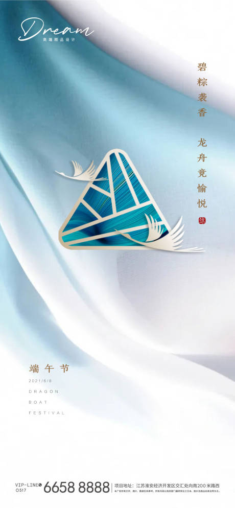 源文件下载【地产端午节海报】编号：51700005047167057