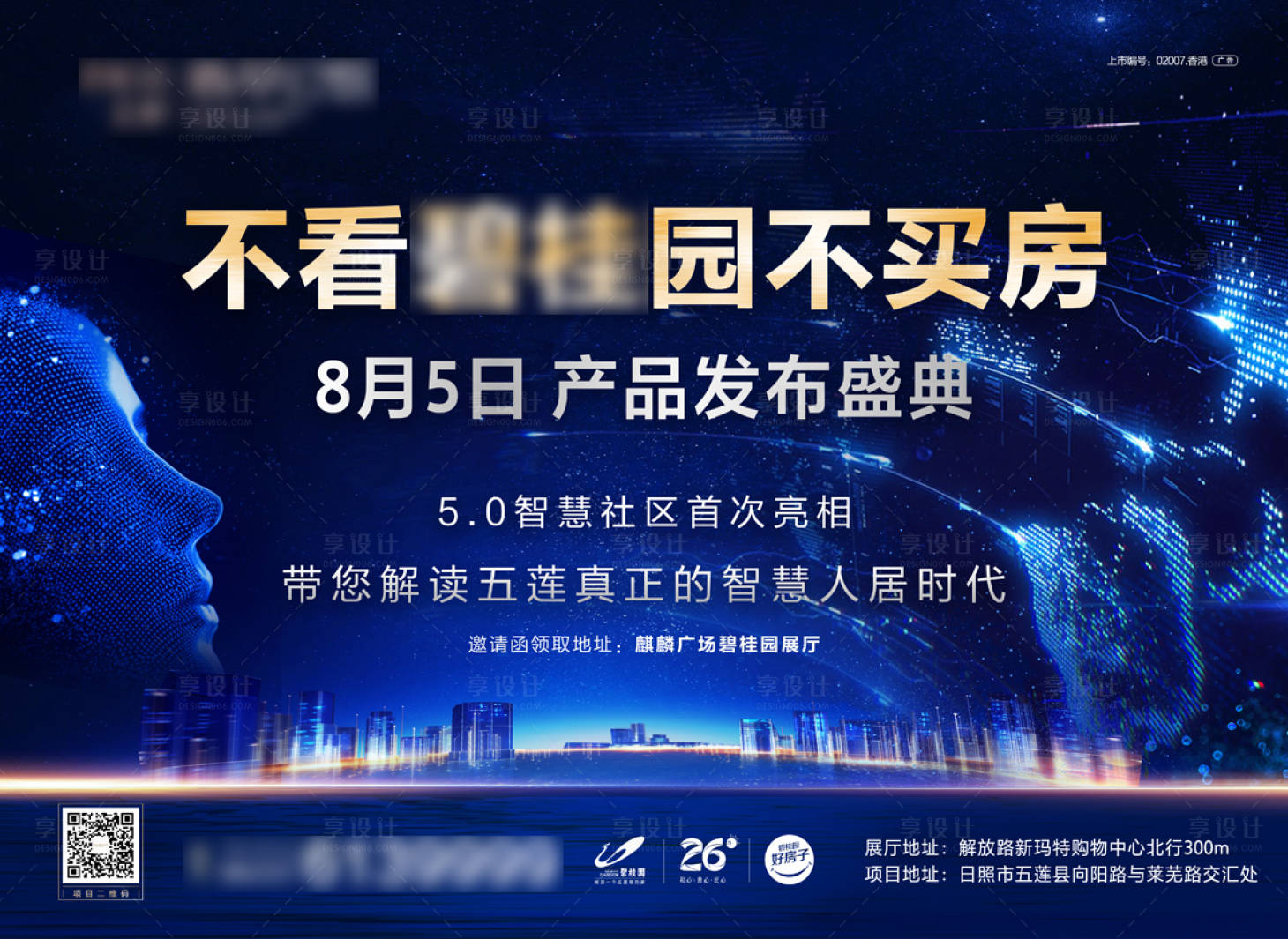 源文件下载【地产广告海报】编号：56650005137214473
