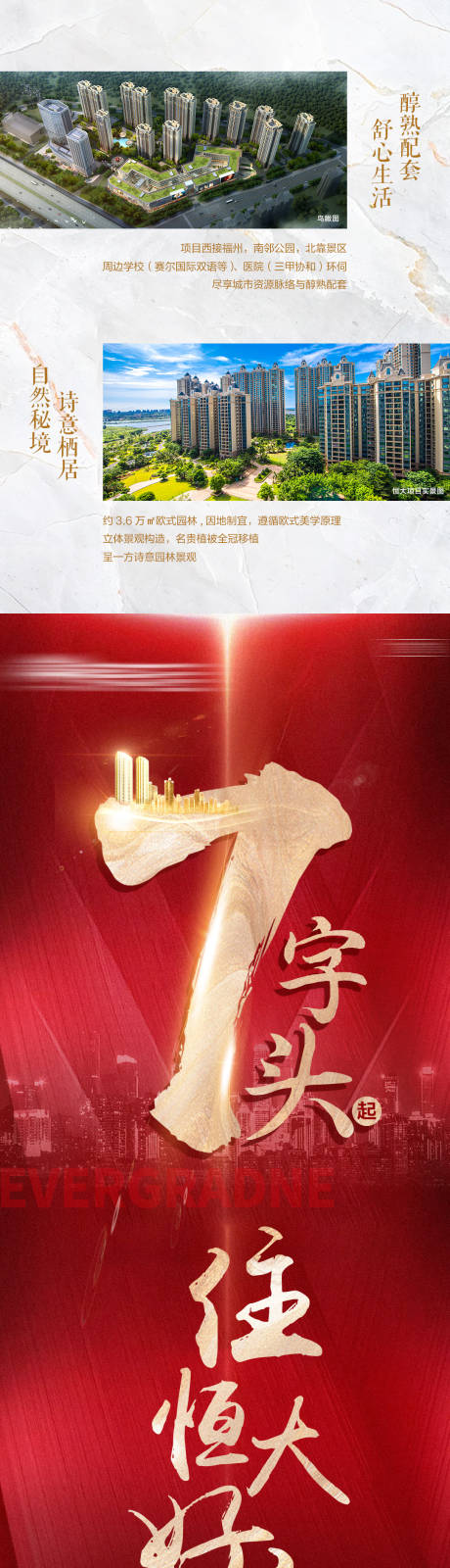 源文件下载【地产热销价值点四重礼长图】编号：48120005304132463