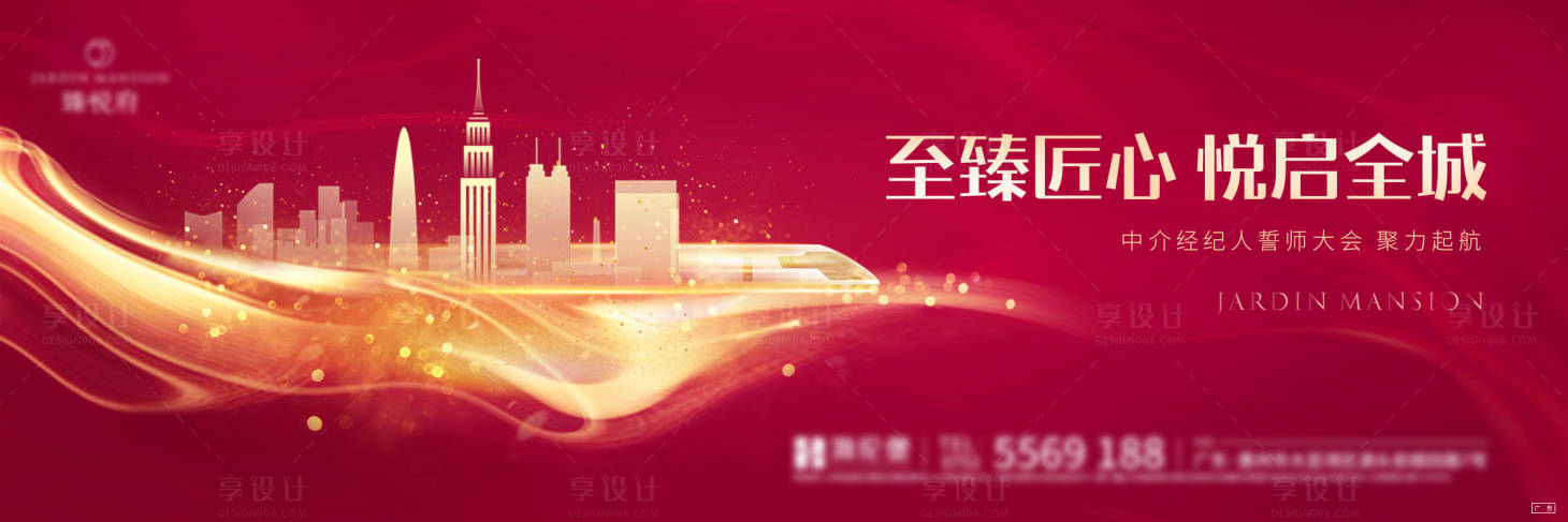 源文件下載【享設(shè)計】搜索編號：26500005214979227【渠道啟動紅金活動展板】