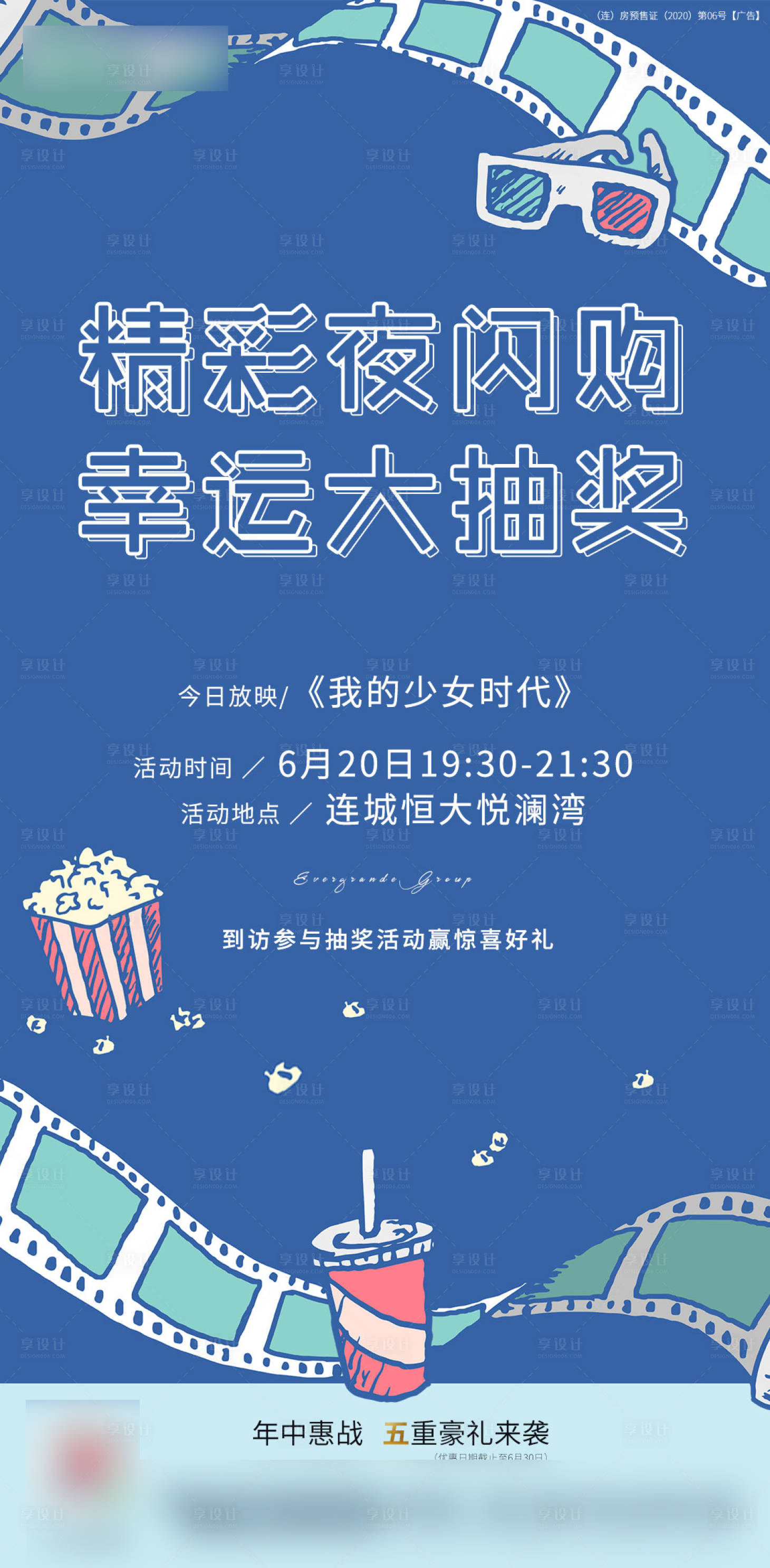 源文件下載【享設(shè)計】搜索編號：34340005298651706【地產(chǎn)藍色夜購會】