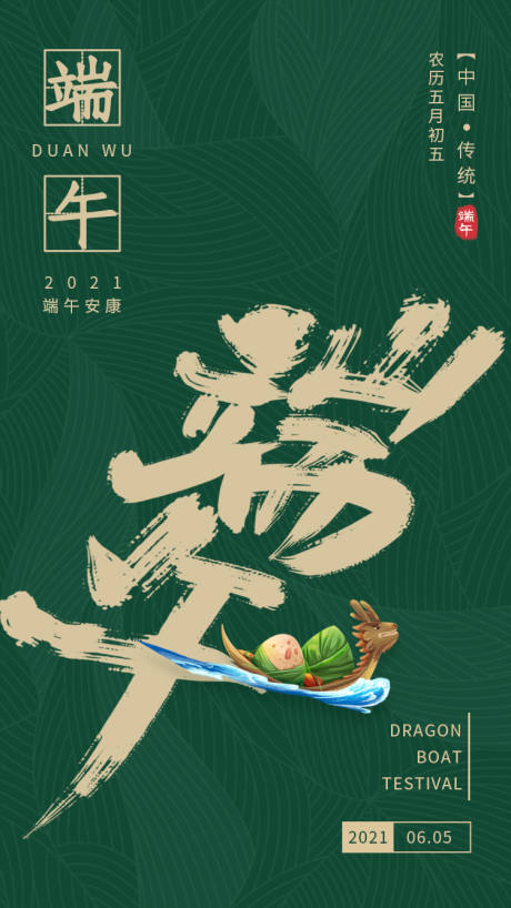源文件下载【享设计】搜索编号：94410005004663015【端午节海报】