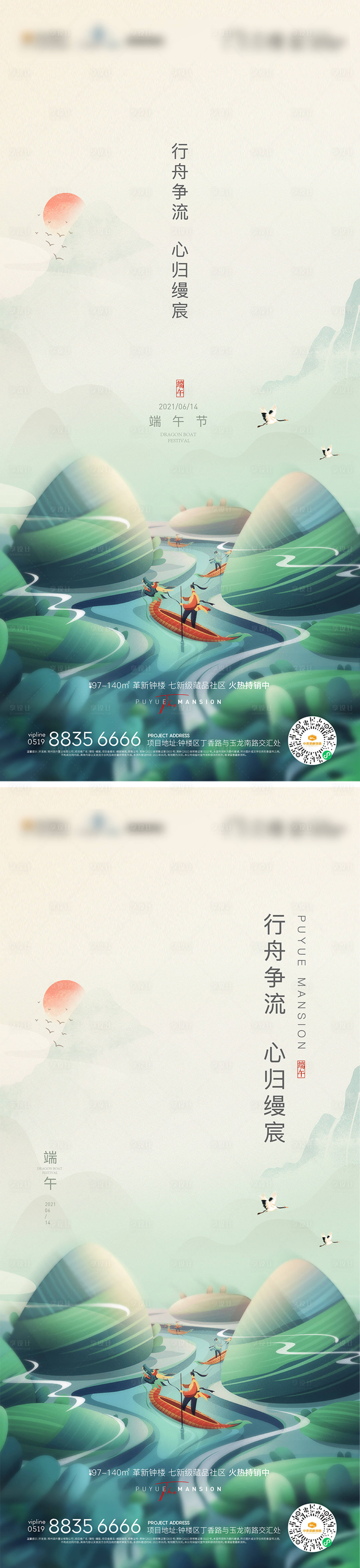 源文件下載【地產端午節海報系列】編號：71670005076645840