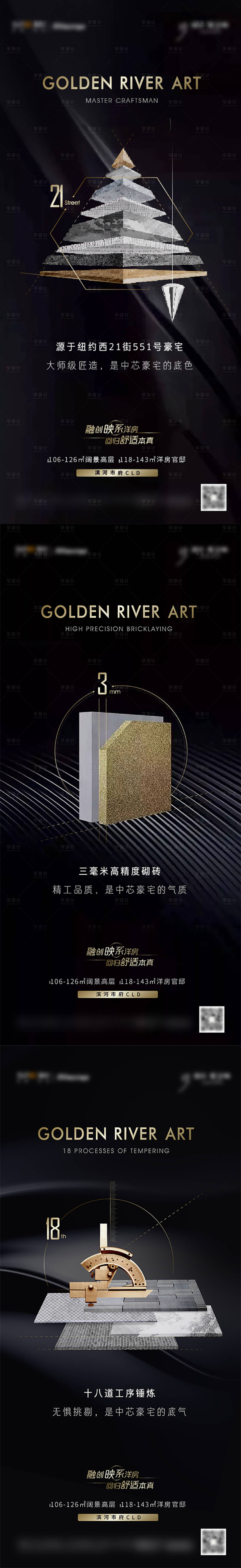 源文件下載【享設計】搜索編號：30820005157429744【地產精工海報】