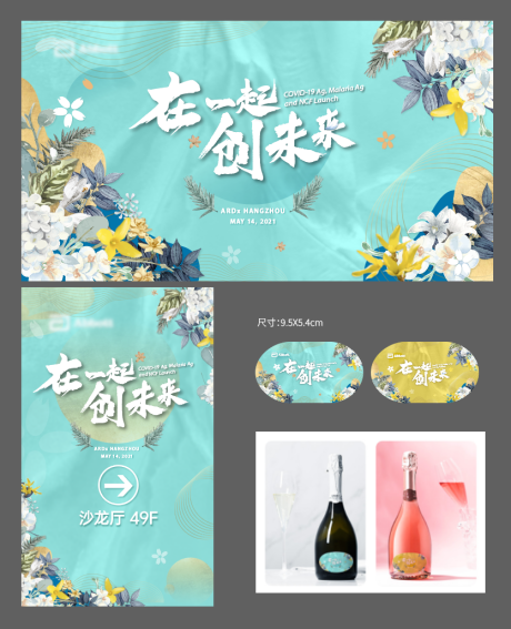 源文件下载【在一起创未来活动KV+延展】编号：32670005362866778