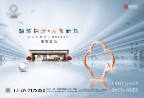 源文件下载【房地产主KV背景板】编号：30730004973939740