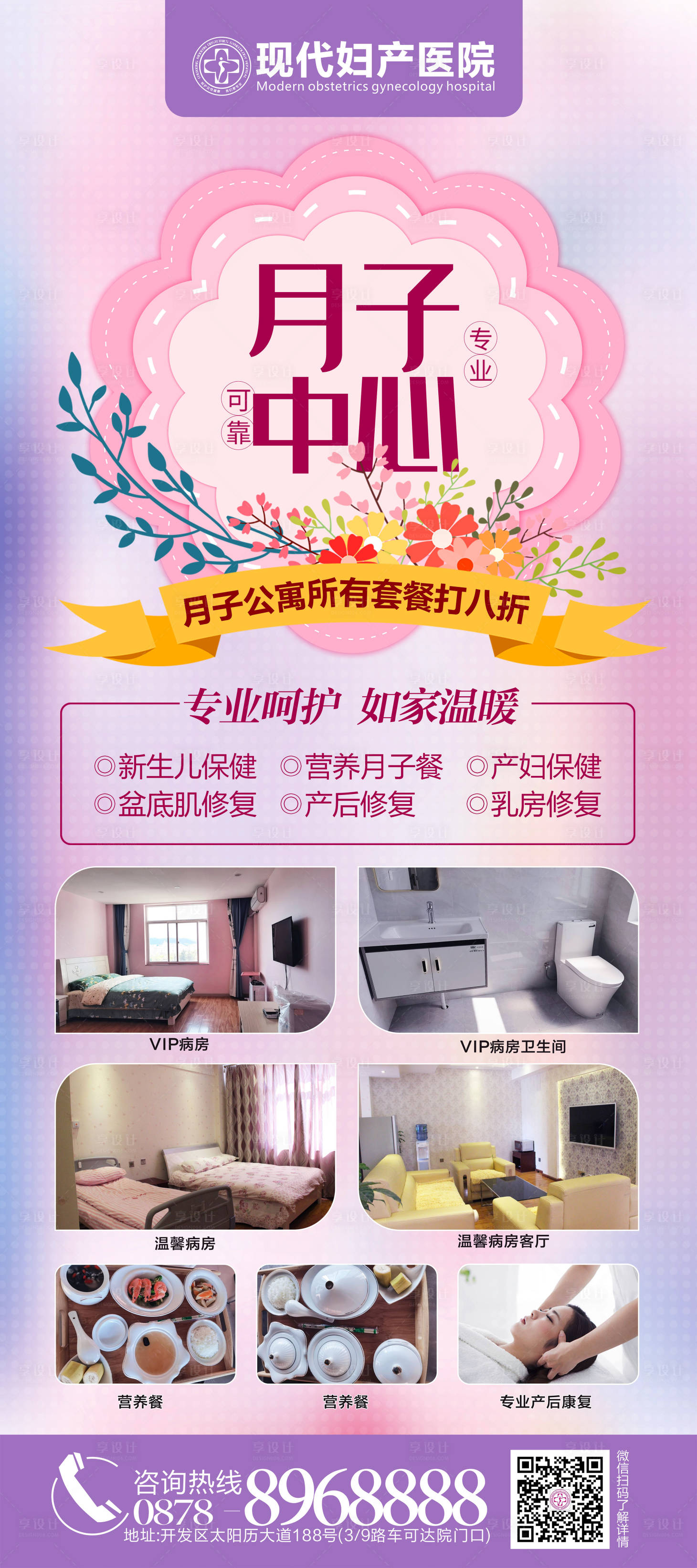 源文件下载【享设计】搜索编号：58050004924484129【月子中心宣传展架】