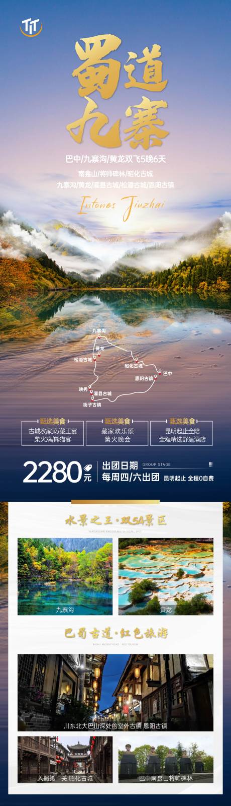 源文件下载【九寨沟旅游海报】编号：86250005123475171