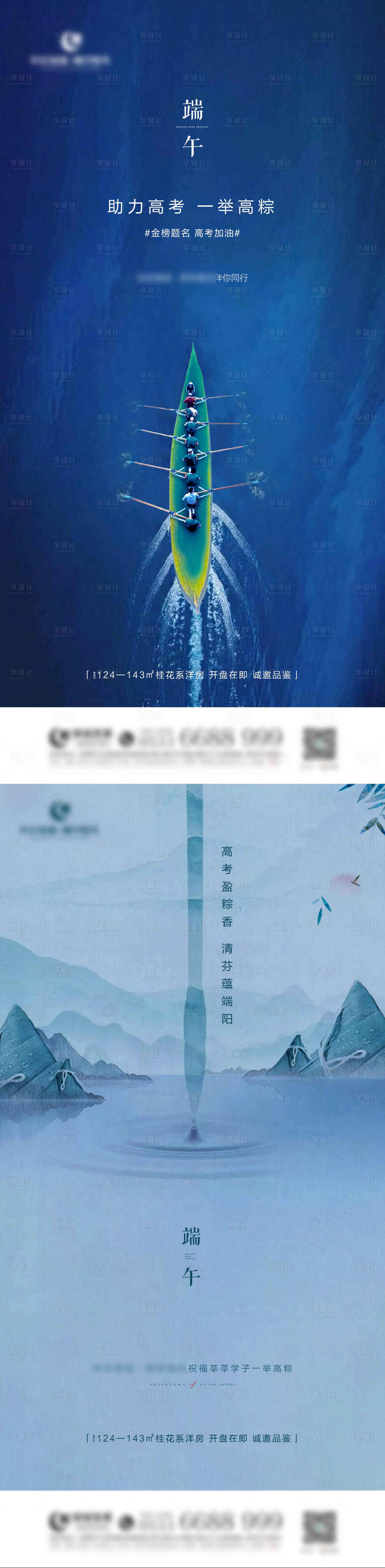 源文件下載【享設計】搜索編號：83900005099017012【端午】