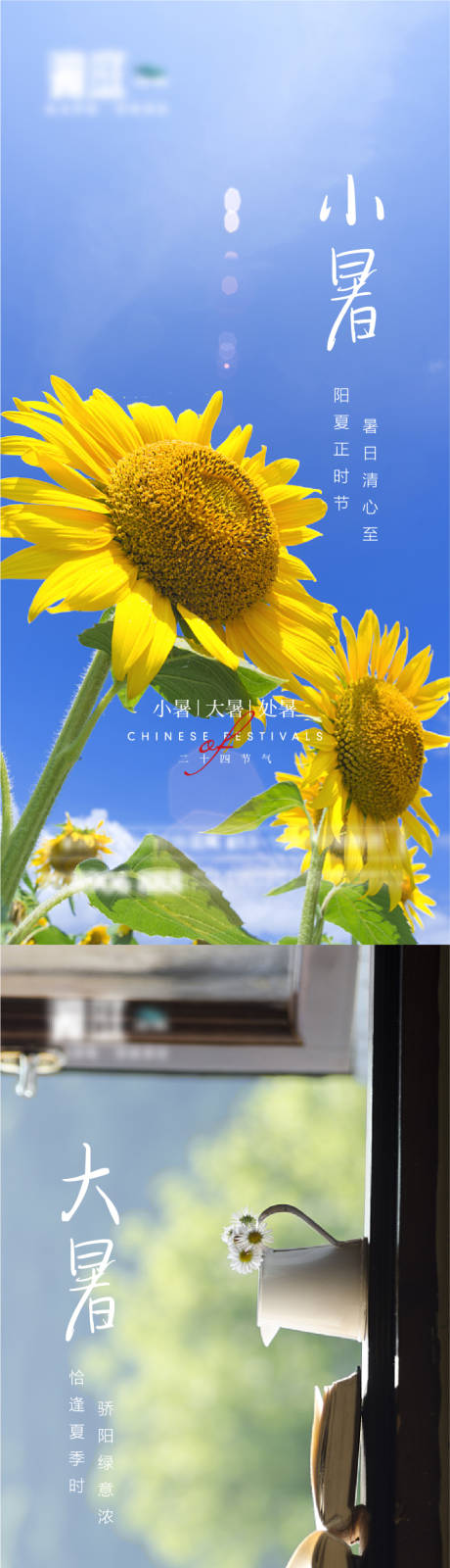源文件下載【享設計】搜索編號：75420005339841198【小暑大暑處暑節氣系列海報】