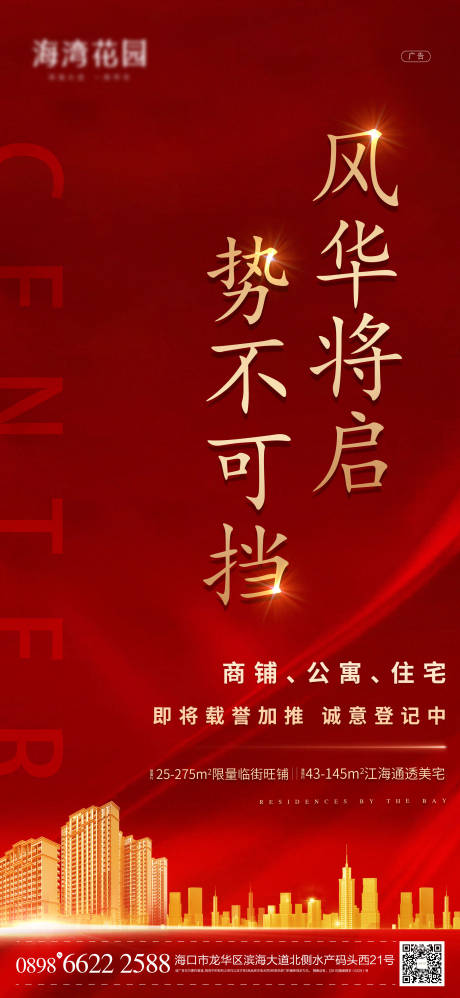 源文件下载【地产红色加推微信稿2】编号：40140005118468458