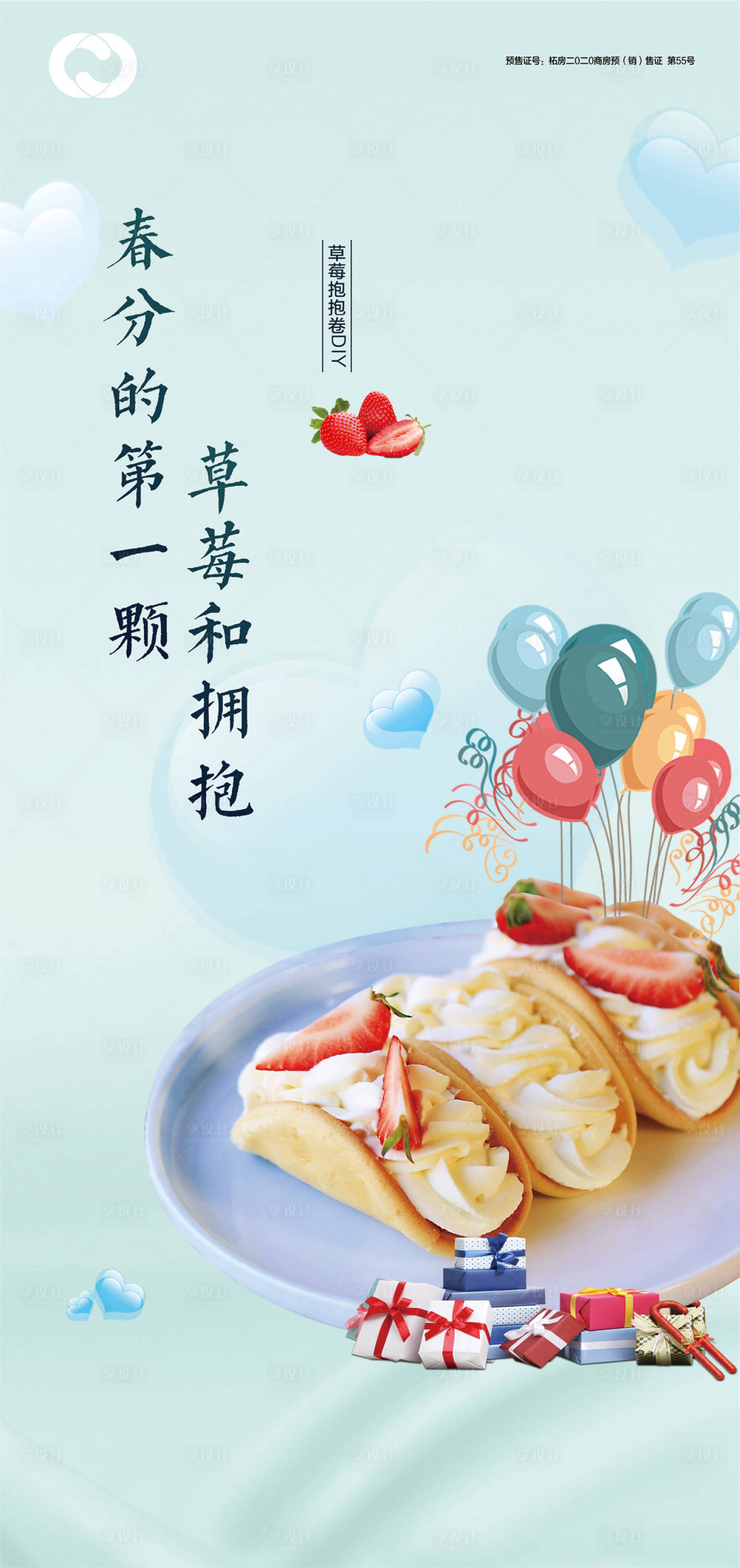源文件下载【草莓拥抱卷DIY亲子活动】编号：14150005324878727