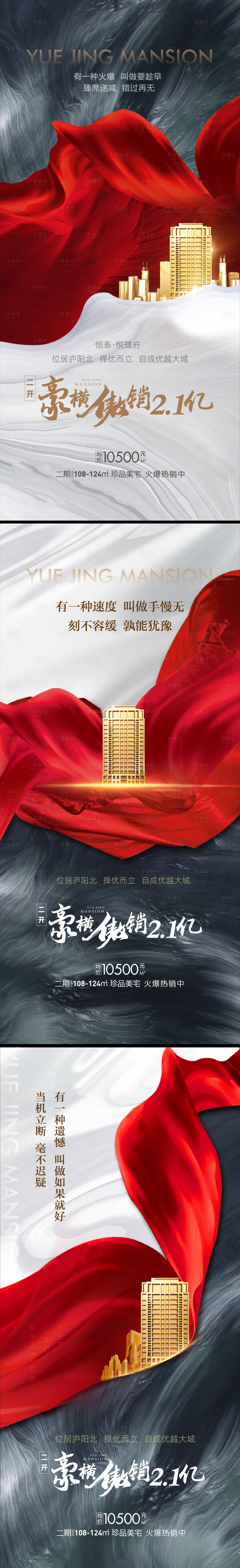 源文件下載【享設(shè)計】搜索編號：75820004979054087【地產(chǎn)熱銷系列單圖 】