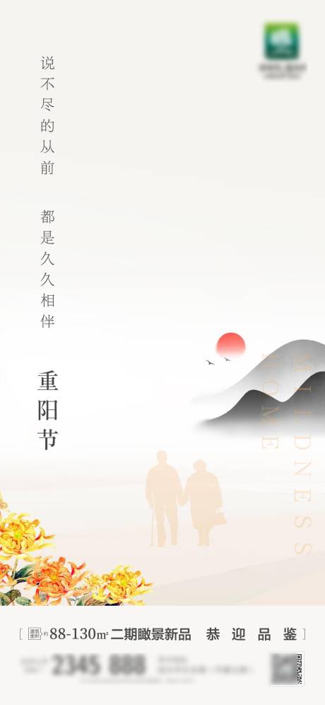 源文件下载【地产重阳节移动端海报】编号：25560005259906182