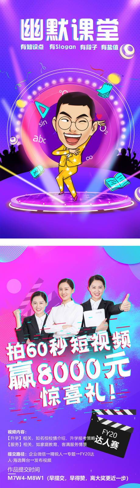 源文件下载【享设计】搜索编号：51960005176276513【教学趣味演讲活动海报】