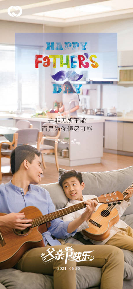 源文件下載【父親節地產海報】編號：58190005105483987