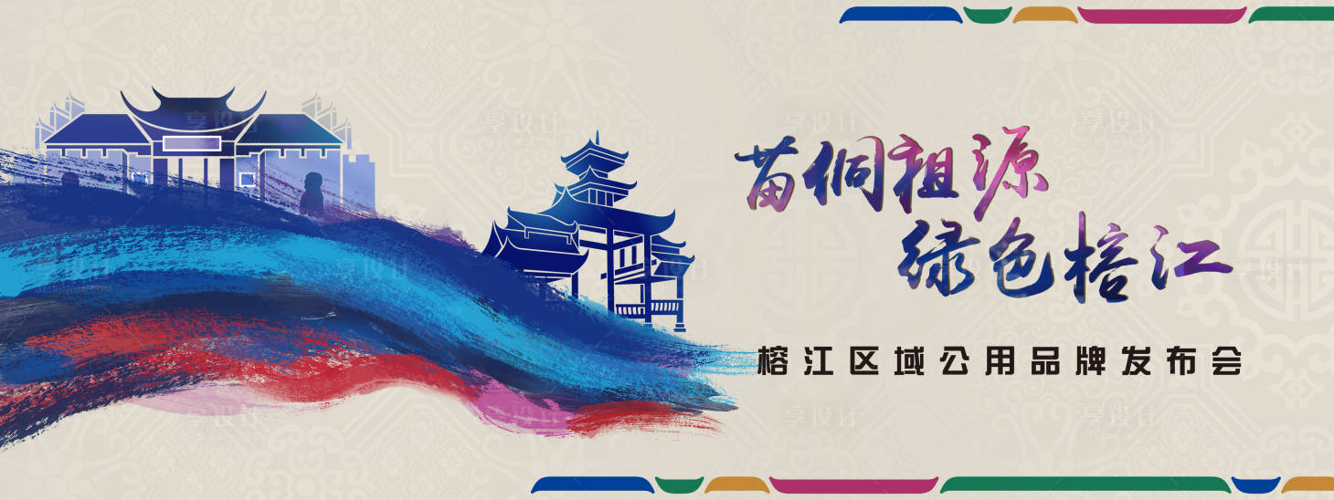 源文件下载【享设计】搜索编号：62890005083243948【品牌发布会】