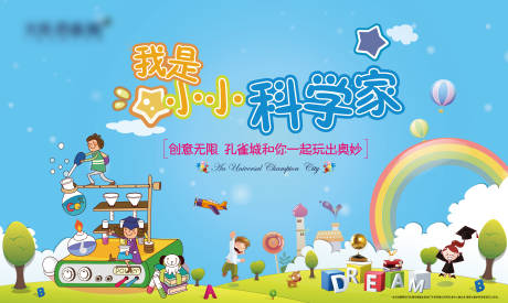 源文件下载【小小科学家】编号：44190005195551727