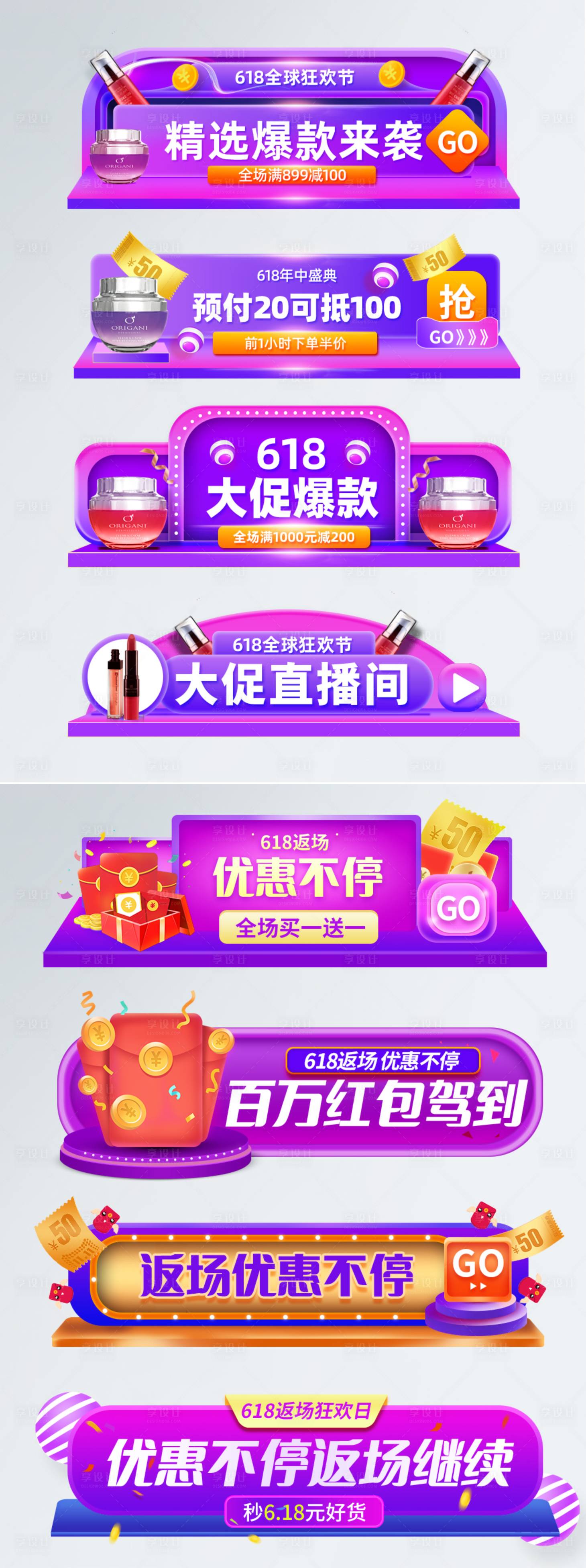 源文件下载【618紫色渐变商业胶囊】编号：23500004981077445