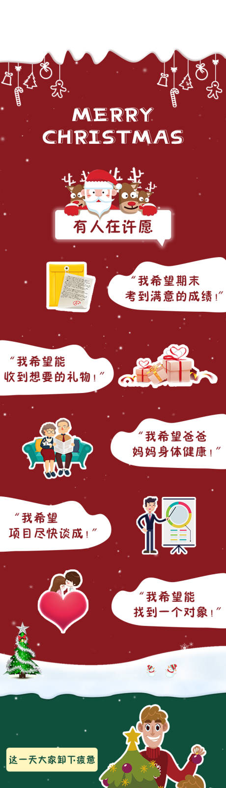 源文件下载【圣诞新媒体促销宣传专题设计】编号：70670004974915738