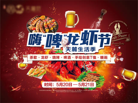源文件下载【龙虾啤酒节背景板桁架】编号：63620005245659668