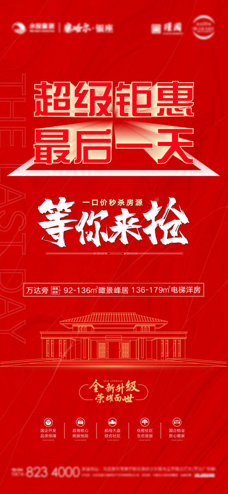 源文件下载【地产钜惠海报】编号：20210616114627885
