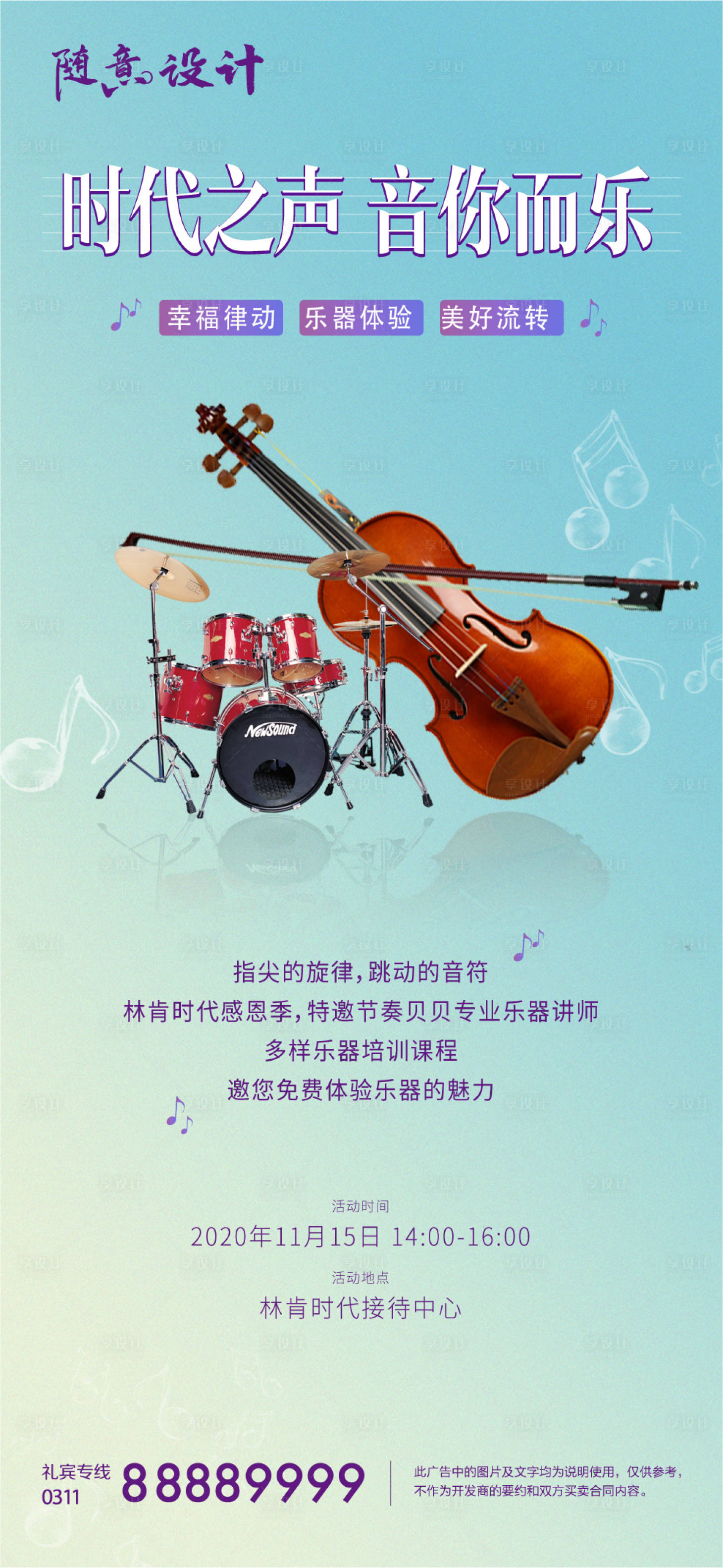 源文件下载【享设计】搜索编号：37960005189772916【音乐节】