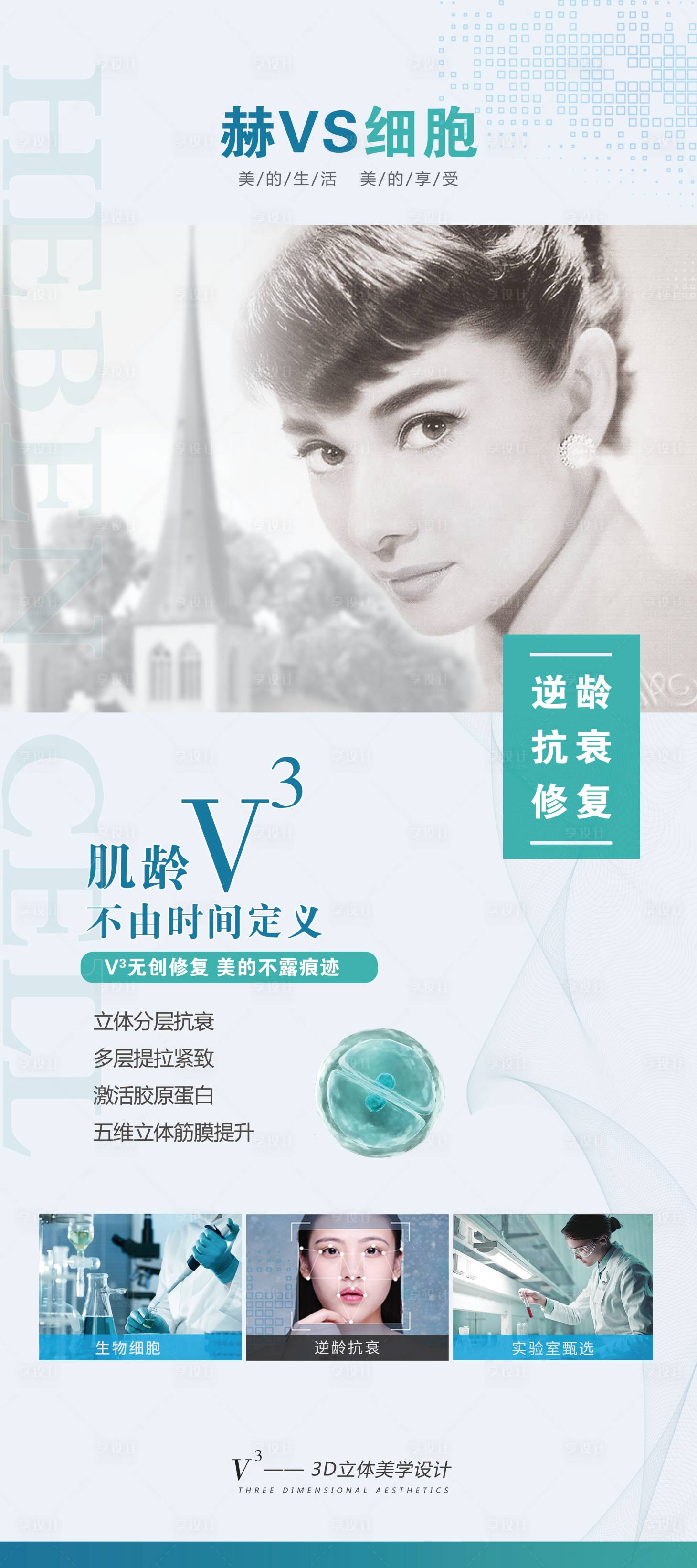 源文件下载【享设计】搜索编号：31810005088199324【医美展架】