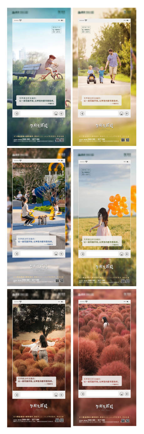 源文件下载【地产海报公园地产价值刷屏住宅生活场景】编号：20210602155949175