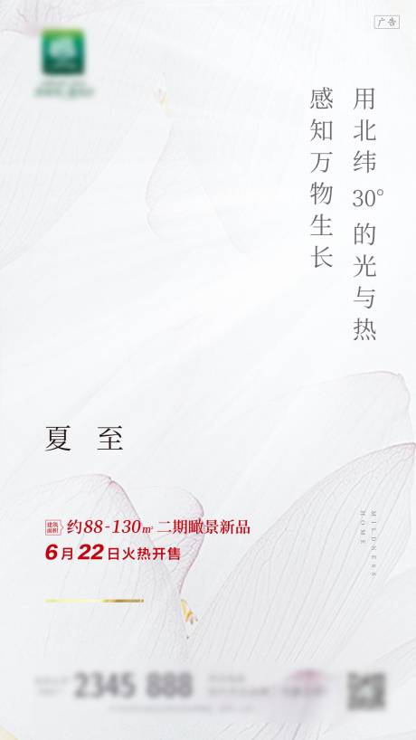 源文件下载【夏至】编号：20210624105852994