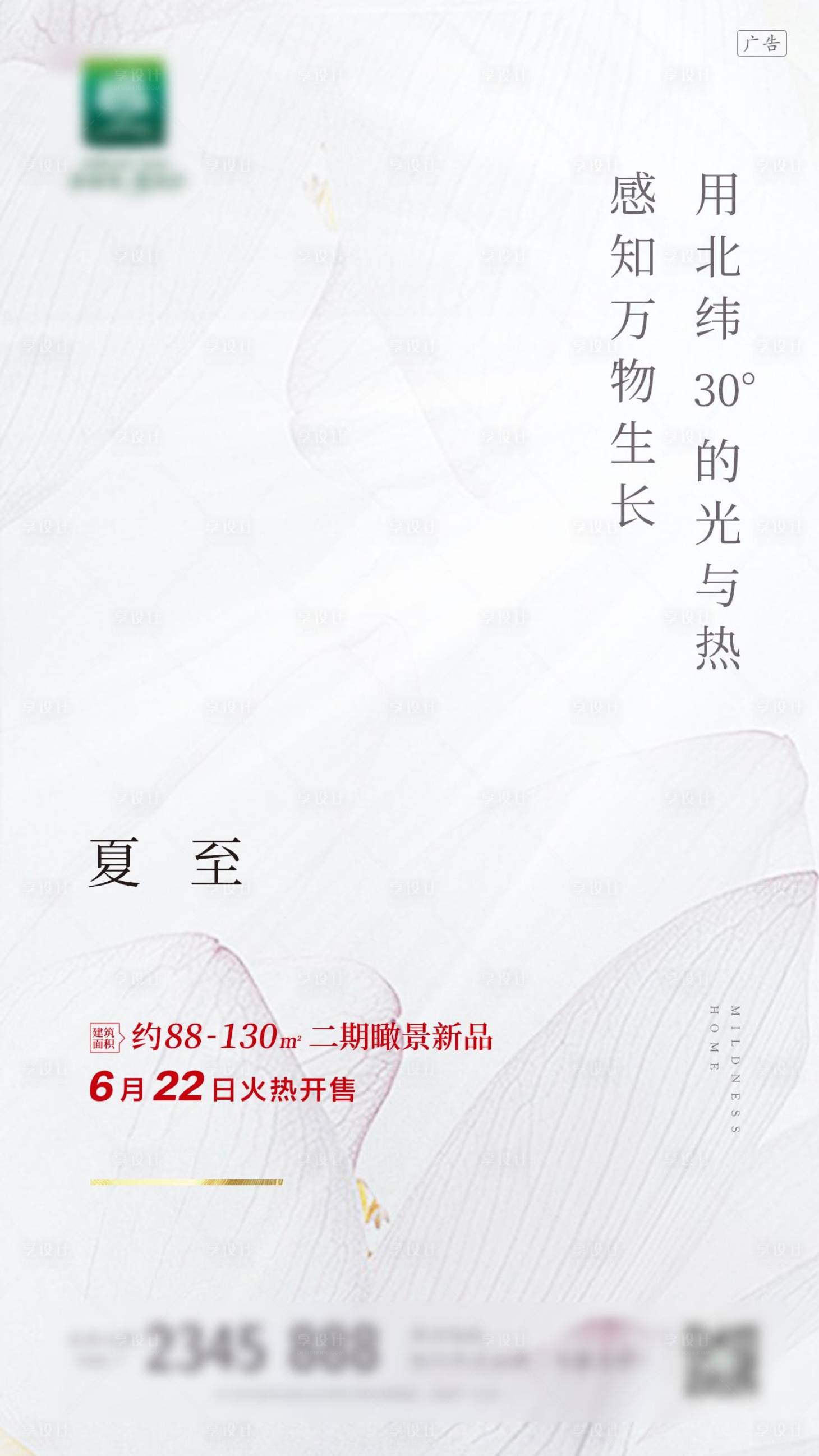 源文件下載【享設(shè)計(jì)】搜索編號(hào)：20480005259953631【夏至】