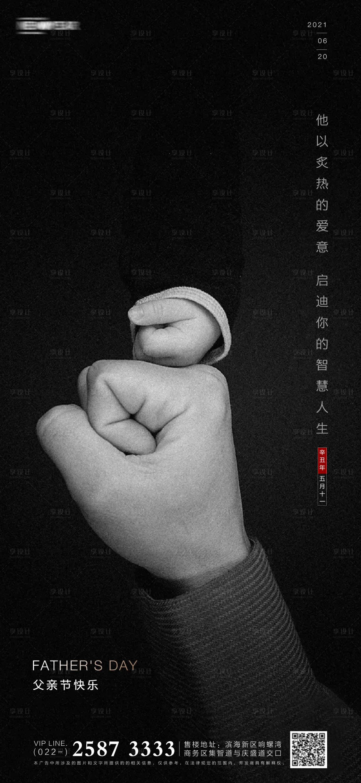源文件下载【父亲节房地产海报】编号：41150004941579137