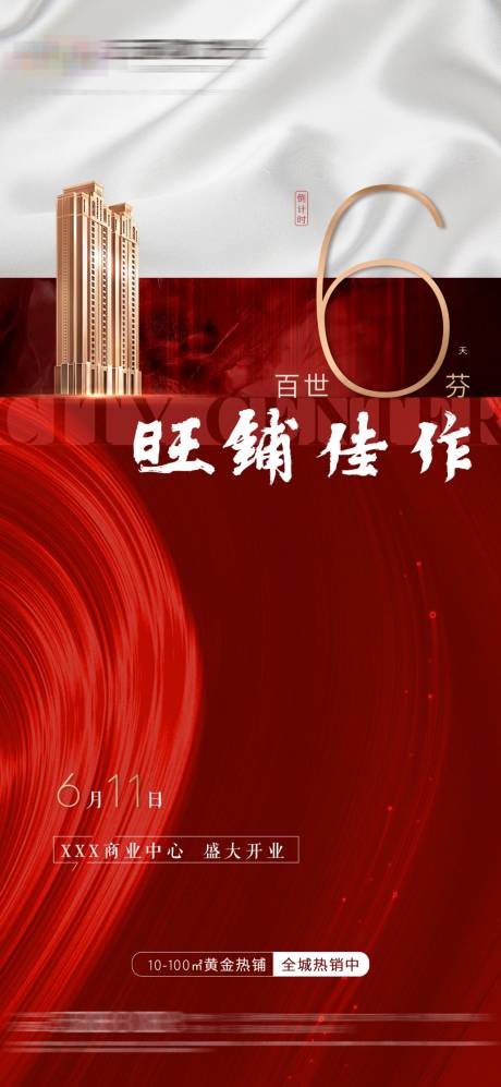 源文件下载【旺铺倒计时】编号：57350005135144825