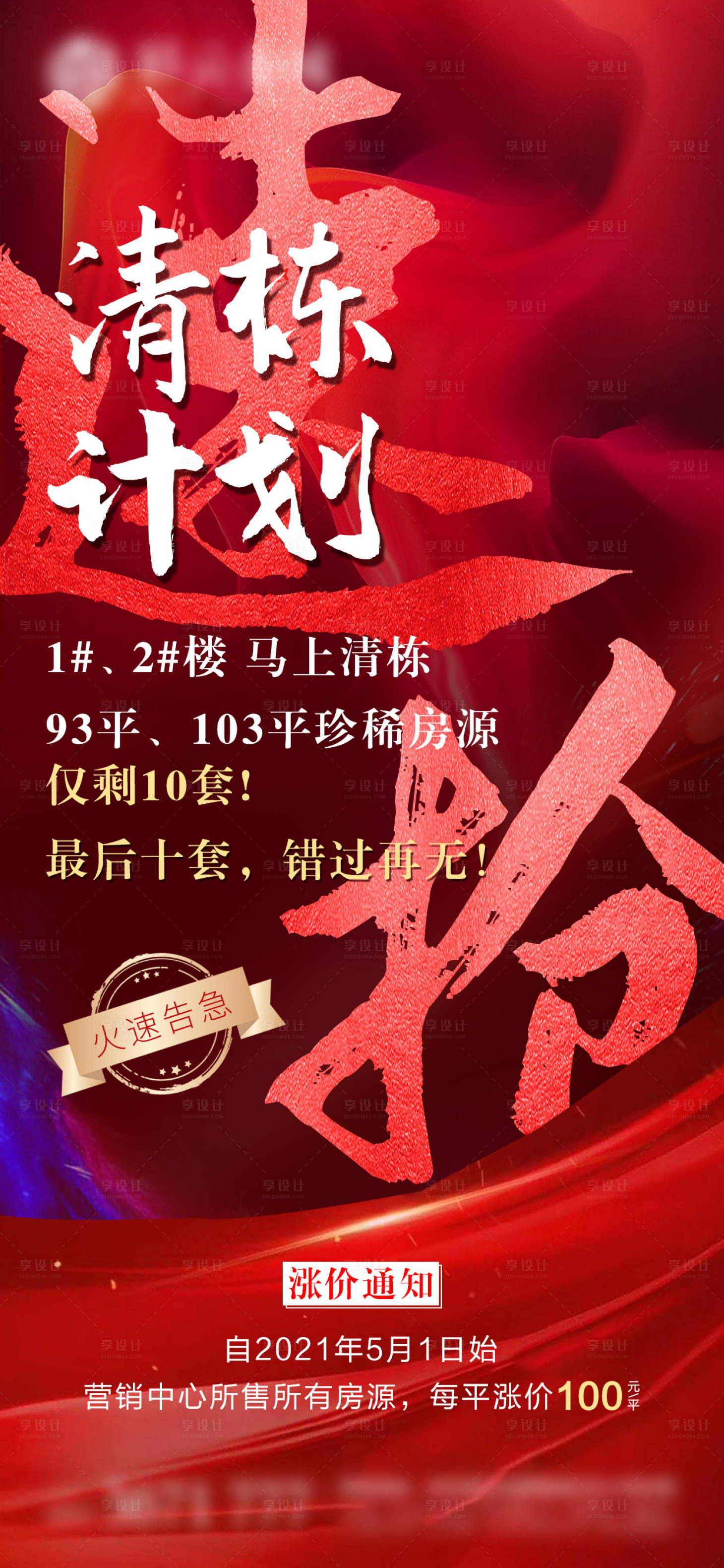 源文件下載【地產清棟計劃單圖】編號：73230005011589568