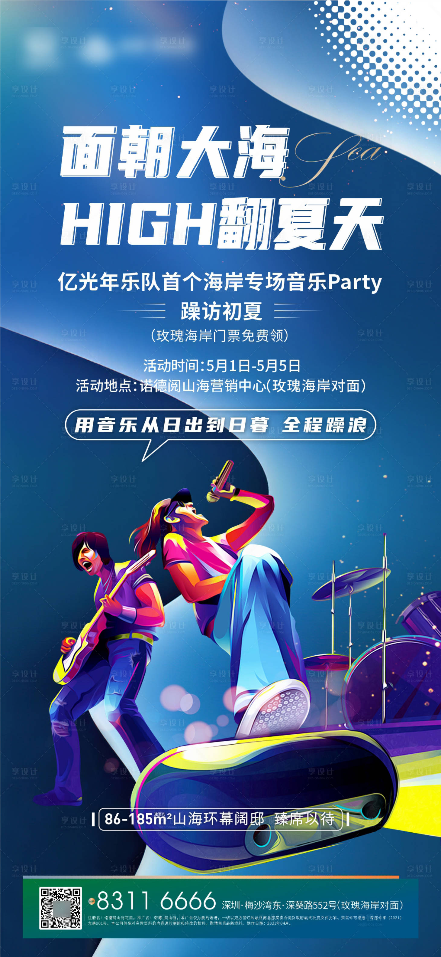 源文件下载【地产音乐节海报（TIF用PS打开）】编号：14920005063167477