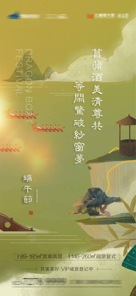 源文件下载【端午节节日海报】编号：40750005051204562