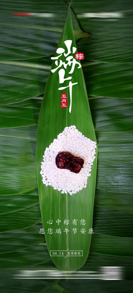 源文件下载【端午节移动端海报】编号：86370004970413740
