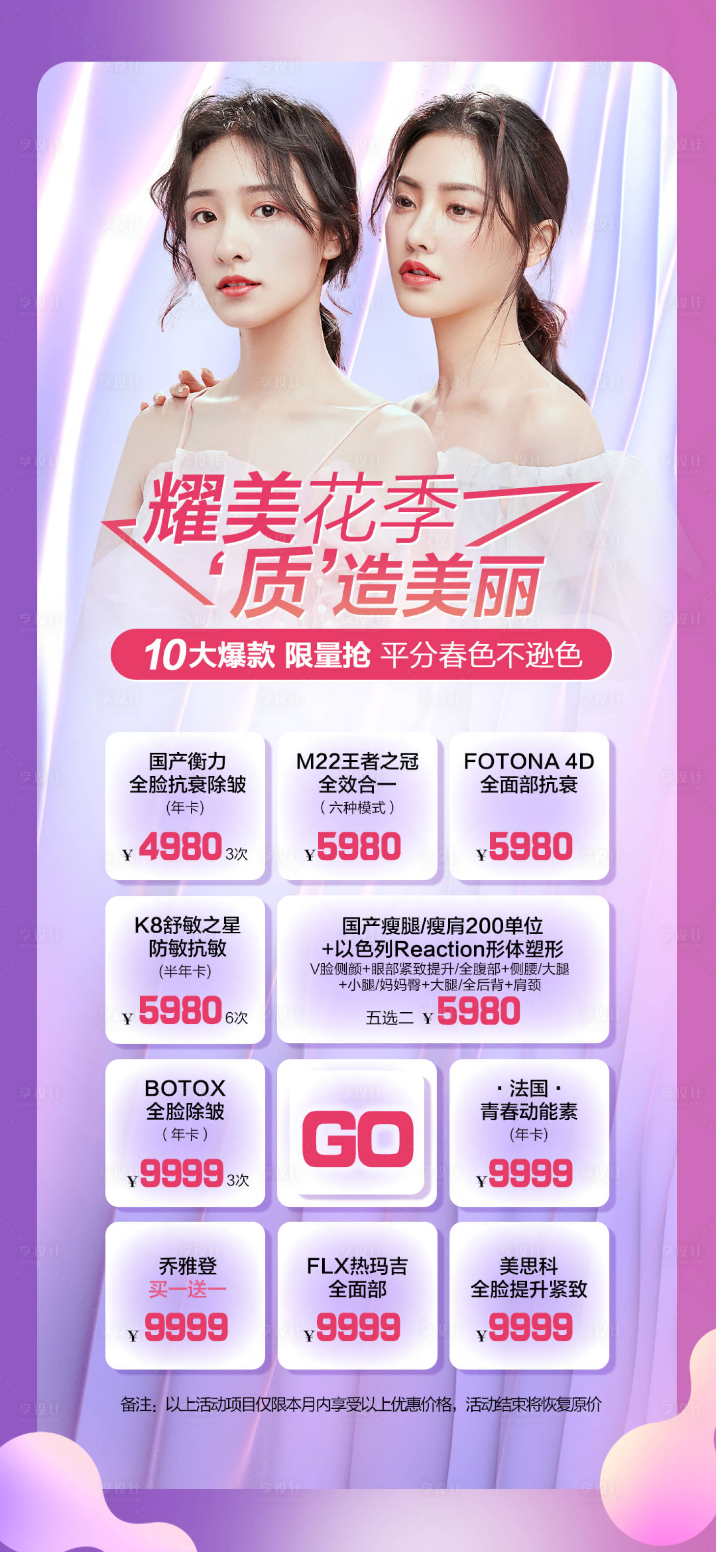 源文件下载【医美爆品促销海报】编号：76410005114577702