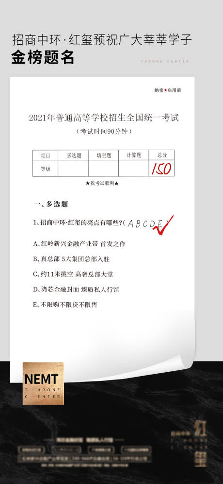 编号：20210604145917841【享设计】源文件下载-地产高考单图