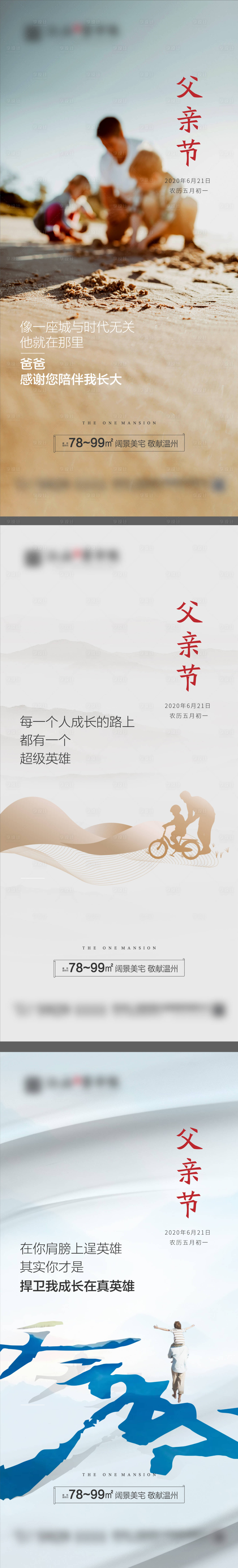 源文件下载【享设计】搜索编号：44680005023738321【地产父亲节海报】