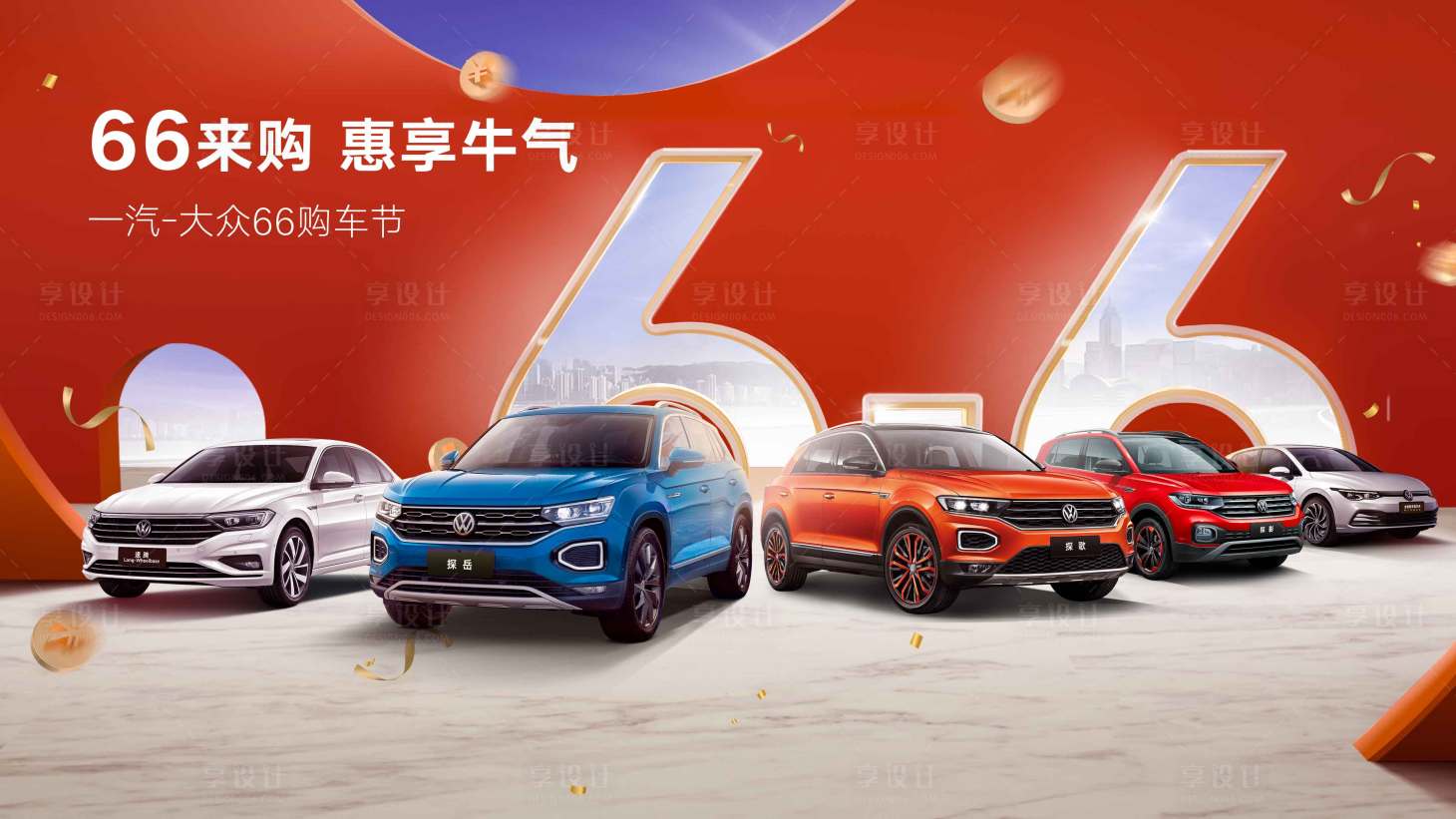 源文件下載【享設計】搜索編號：27980004961955759【汽車團購會活動背景板】