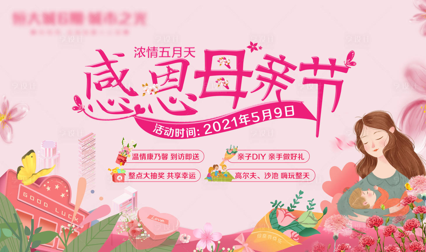 源文件下載【享設(shè)計(jì)】搜索編號(hào)：43140005084437531【感恩母親節(jié)活動(dòng)背景板】