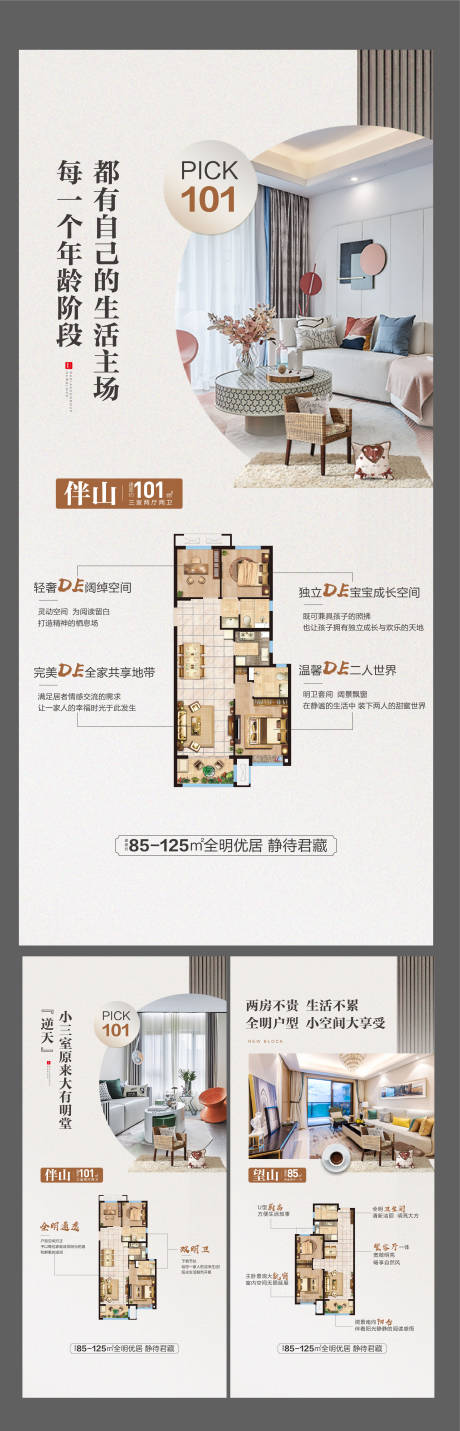源文件下載【享設計】搜索編號：75970004507045914【戶型價值點海報】